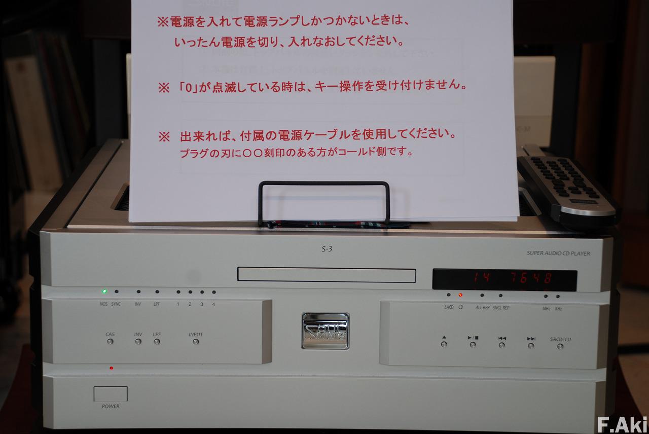 オーディオ・ベースマン見たり聴いたり ソウルノート SACDプレイヤー S-3・・鈍重な見た目とは裏腹な音質。