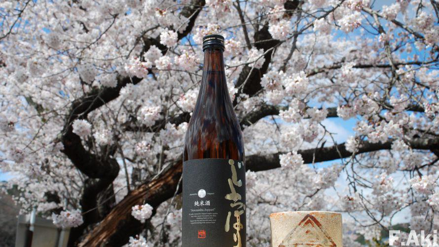 酒徒礼讃 日本酒 青森県弘前市 じょっぱり・・作りすぎない味がイイ。