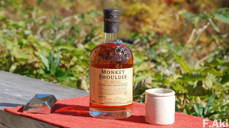 酒徒礼讃 洋酒 スコットランド モンキー・ショルダー・・ストレートでは咽(むせ)る。