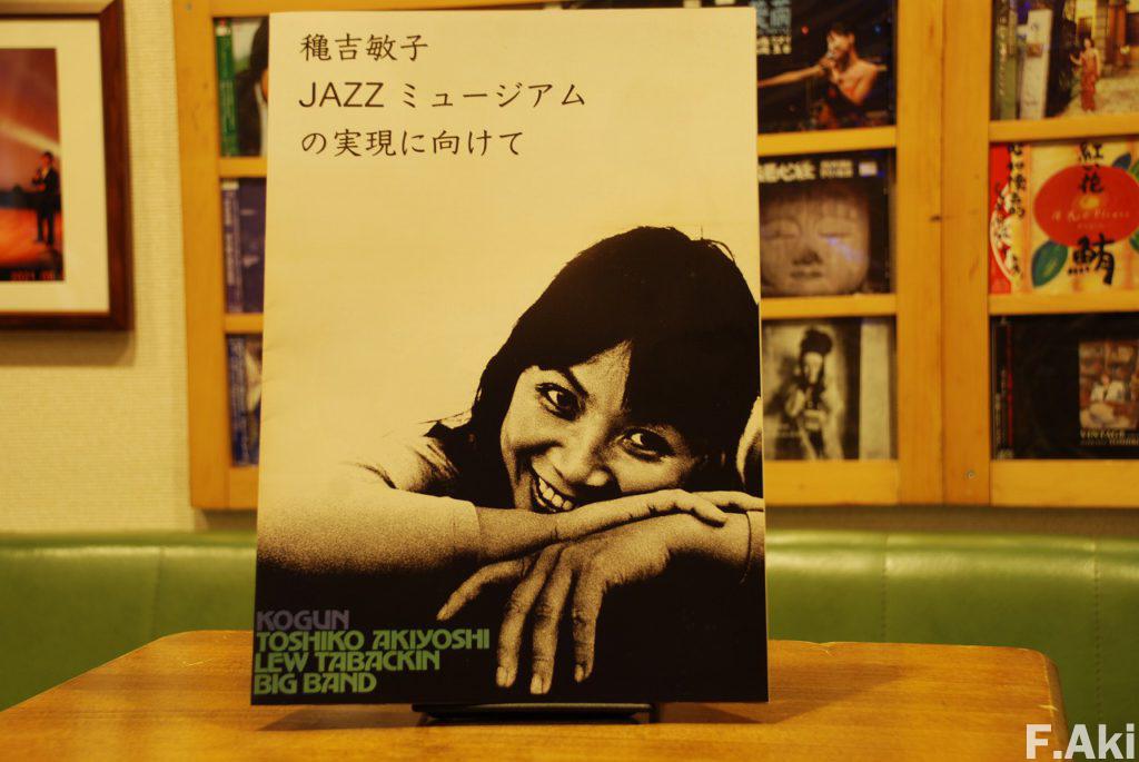オーディオ・ベースマン見たり聴いたり　1980 秋吉敏子トリオ in 陸前高田・・録音してくれていて、ありがとう。
