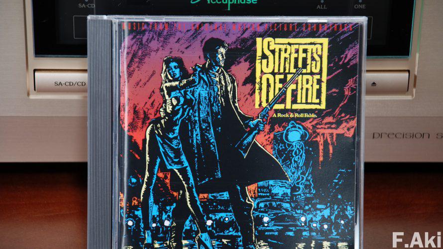 オーディオ・ベースマン見たり聴いたり ストリート・オブ・ファイヤー・・始まりヨシ、終わりもヨシ。