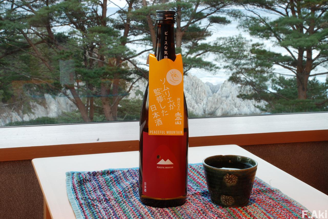 酒徒礼讃　日本酒　秋田県潟上市　純米酒　ピースフル　マウンテン・・あ！、ワインだ。