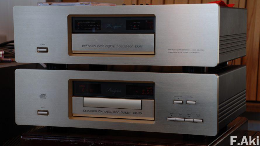 オーディオ・ベースマン見たり聴いたり アキュフェーズ・DP-90・DC-91 その①・・アキュフェーズは知っていた。
