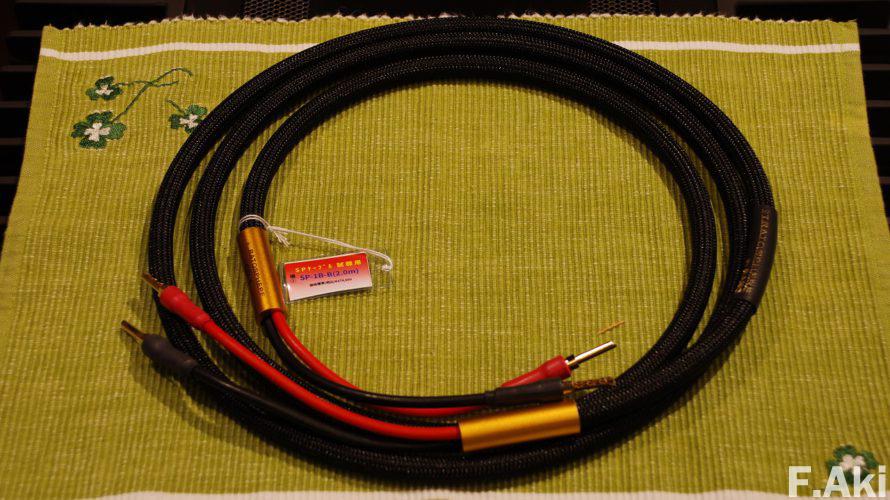 オーディオ・ベースマン見たり聴いたり サエクSPケーブル SP-1B-B・・天高く突き抜けろ!!。