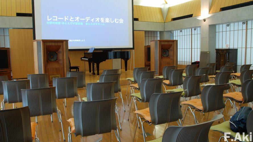 オーディオ・ベースマン見たり聴いたり ウエストミンスター・ロイヤル・・個人で貸し切れます。