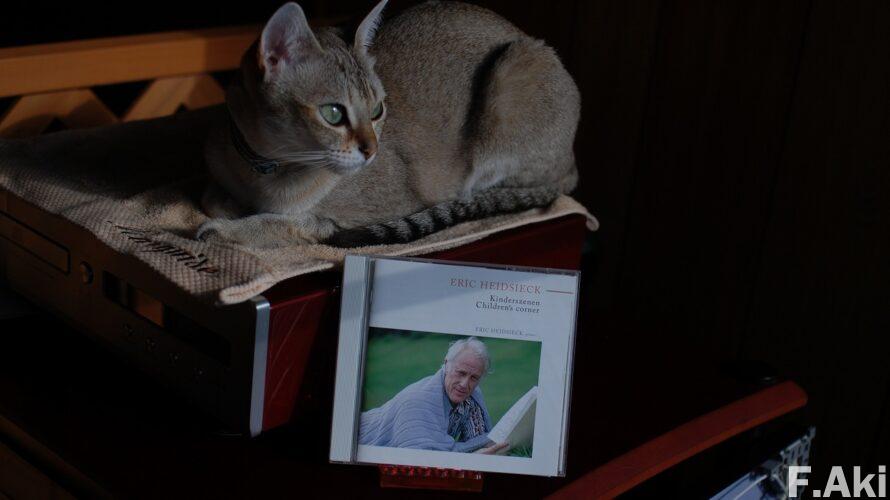 オーディオ・ベースマン見たり聴いたり　猫の魔法で音楽（CD）を聴く・・エリック・ハイドシェックの伝説の宇和島ライブ。