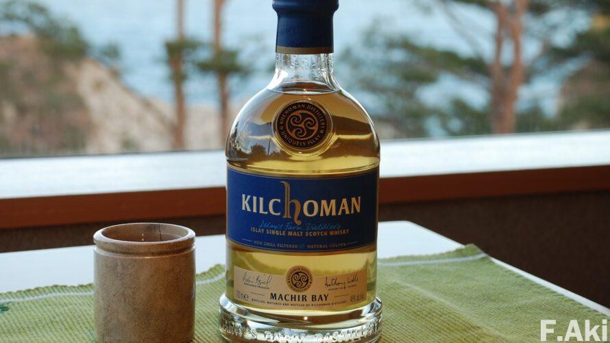 酒徒礼讃　洋酒　スコットランド　キルホーマン・・しょっぱい！？。海水の味がする。