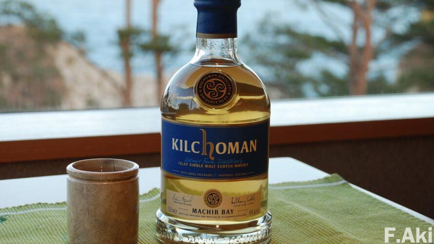 酒徒礼讃 洋酒 スコットランド キルホーマン・・しょっぱい!?。海水の味がする。