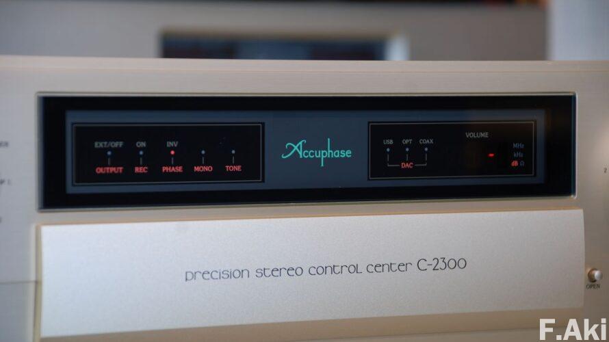 オーディオ・ベースマン見たり聴いたり アキュフェーズ・C-2300 その①・・店主曰く「80万が惜しくない…でしょう?」。