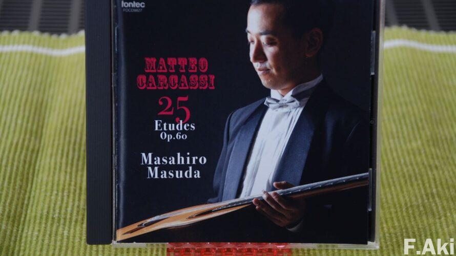 オーディオ・ベースマン見たり聴いたり　ギター・益田正洋・・マッテオ・カルカッシの25のエチュード　作品60。