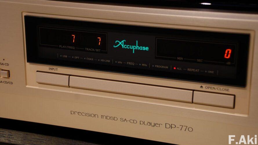 オーディオ・ベースマン見たり聴いたり アキュフェーズ DP-770 その①・・`アキュフェーズの音‘というのは存在しない。