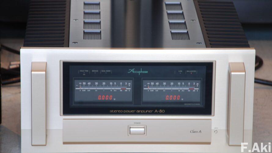オーディオ・ベースマン見たり聴いたり アキュフェーズ・真夏のA級パワーアンプ祭り・・A-80開発担当者の解説あり。