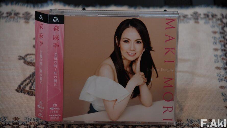 オーディオ・ベースマン見たり聴いたり 森麻季さんの「至福の時~歌の翼に」・・2日(水)のコンサート、聴衆は至福の時を過ごしました。