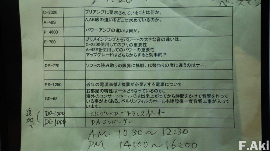 オーディオ・ベースマン見たり聴いたり アキュフェーズ試聴会・・新製品の投入は`営業´が決める。