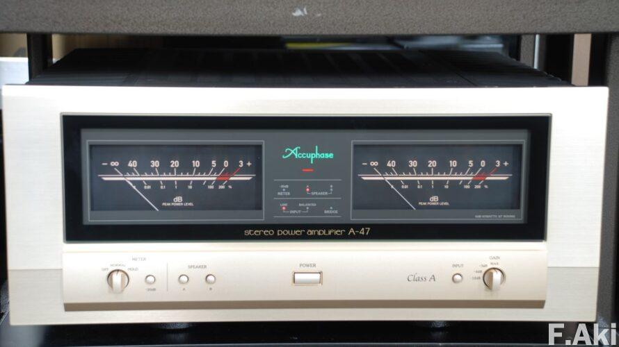 オーディオ・ベースマン見たり聴いたり アキュフェーズ A-47・・「性能は違うが音は同じ」。
