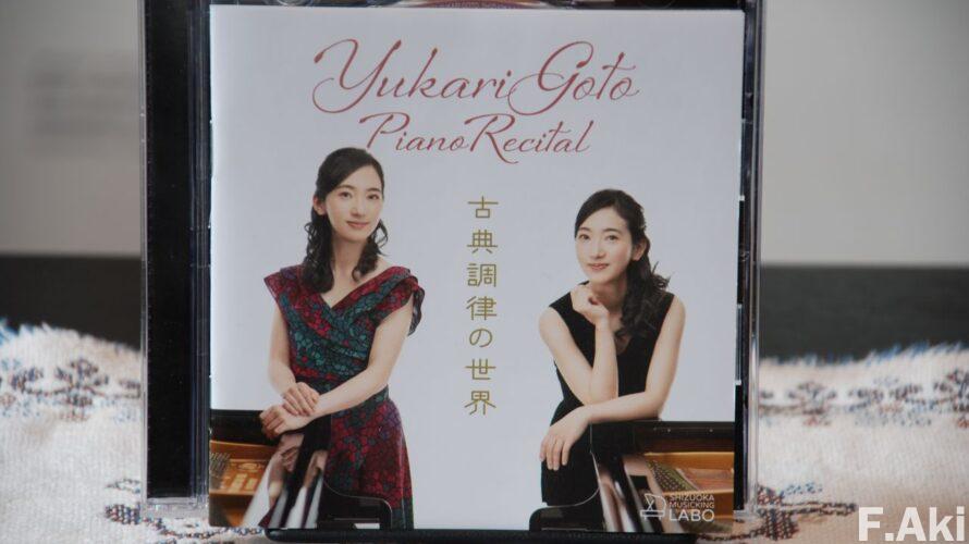 オーディオ・ベースマン見たり聴いたり アキュフェーズ試聴会 その⑧・・「ハーモニー」の先達。