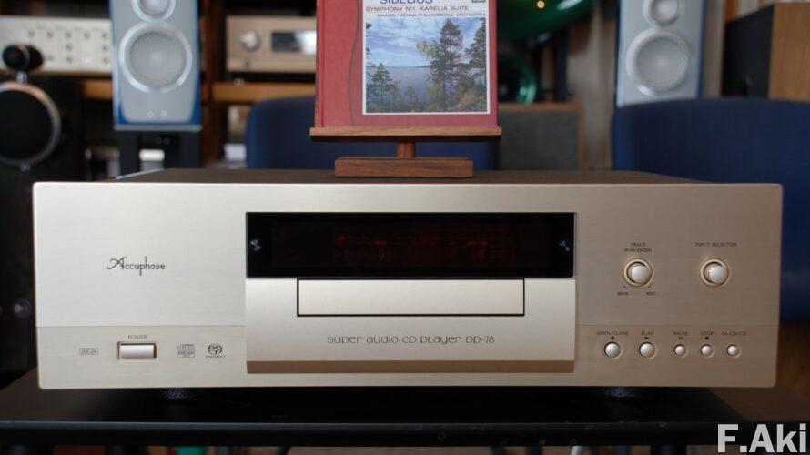 オーディオ・ベースマン見たり　アキュフェーズ・DP-78・・アナログに通じる音。