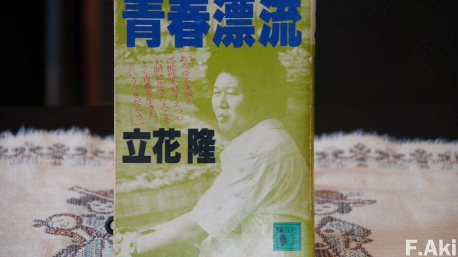 オーディオ・ベースマン見たり聴いたり 「音をつくる」・・ミキサー・吉野金次さん。